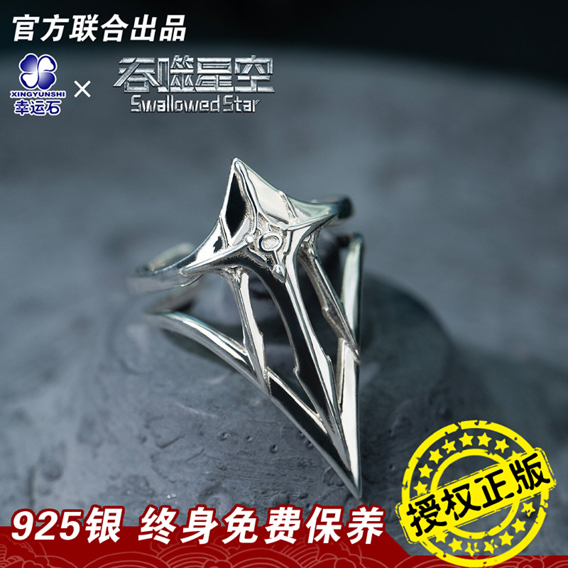 吞噬星空官方正版联名戒指国漫周边罗峰衍神兵武器指环学生银饰品