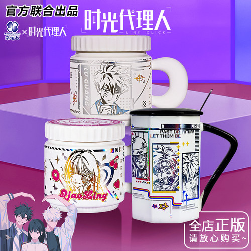 时光代理人联名陆光程小时陶瓷杯