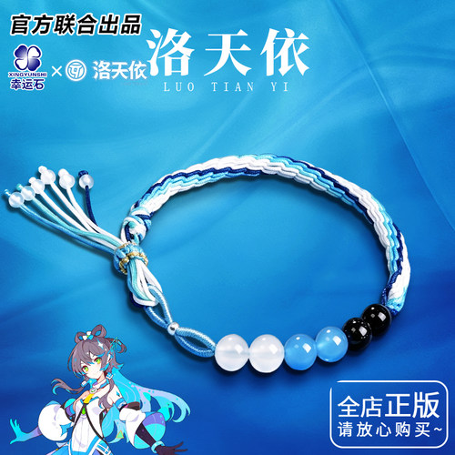 Vsinger洛天依手串官方正版联名