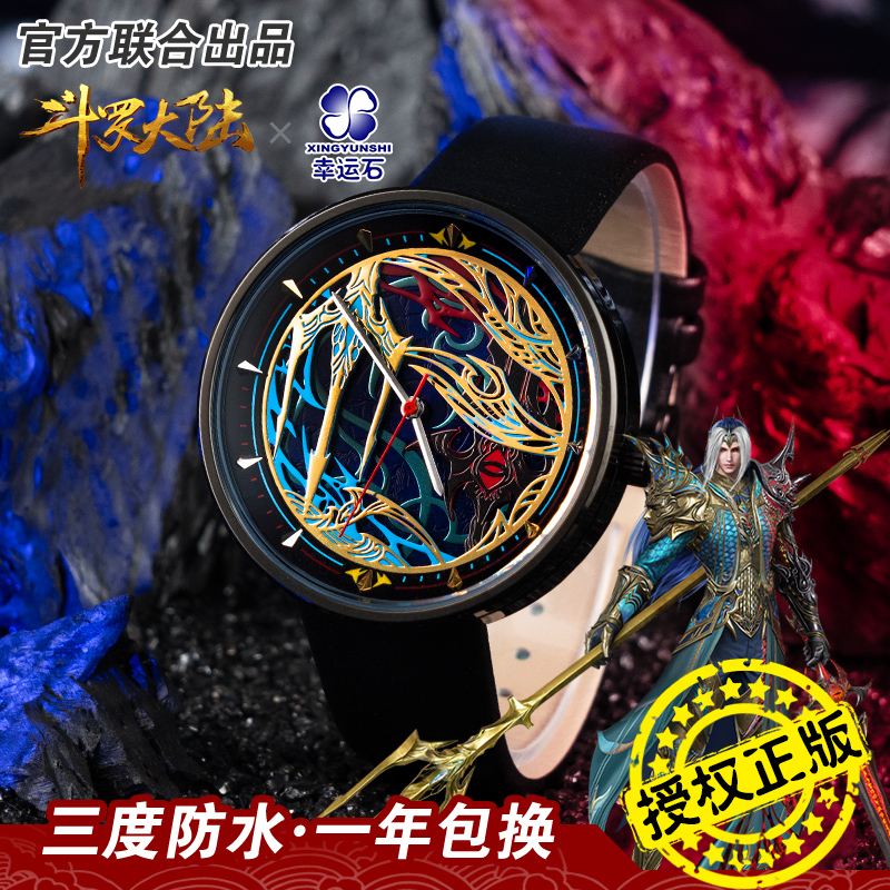 斗罗大陆官方联名唐三石英腕表