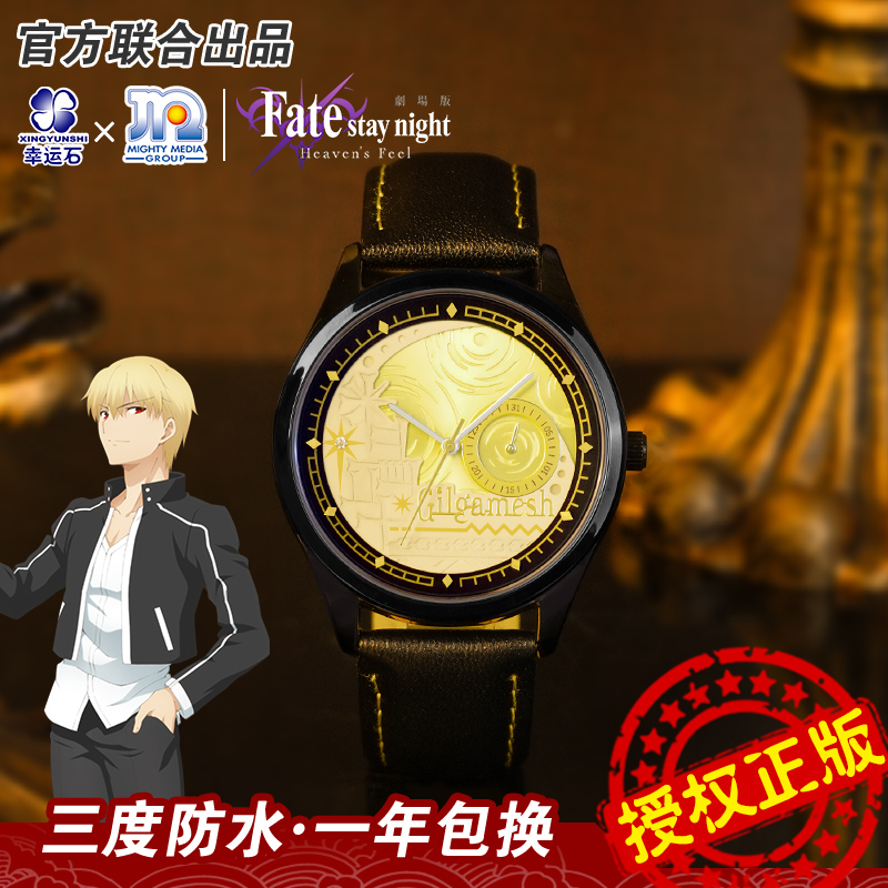 fate官方联名吉尔伽美什石英腕表