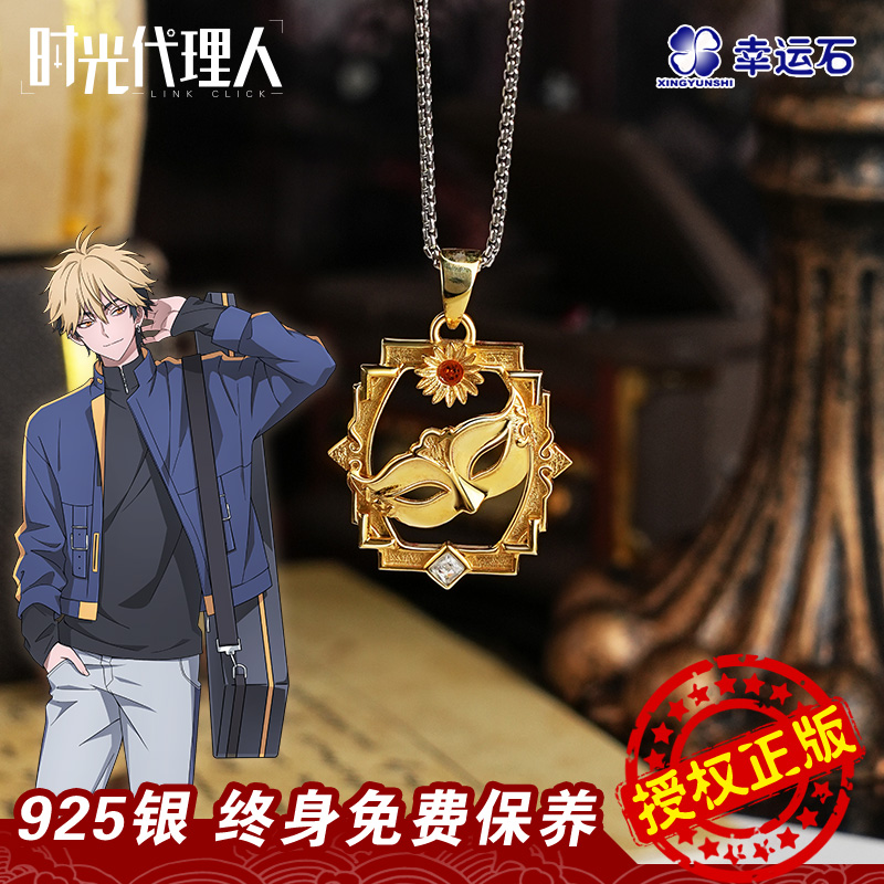 时光代理人联名夏斐吊坠项链饰品