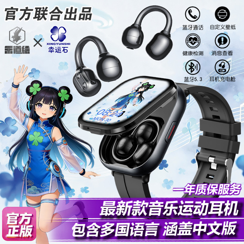 幸运石正版联名智能耳机手表二合一夹耳式蓝牙二次元动漫周边运动