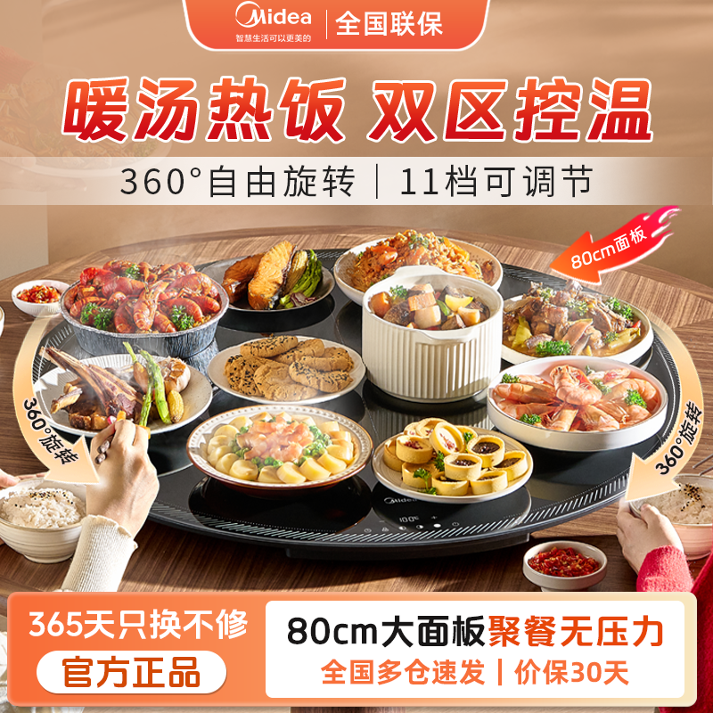 美的圆形暖菜板可旋转