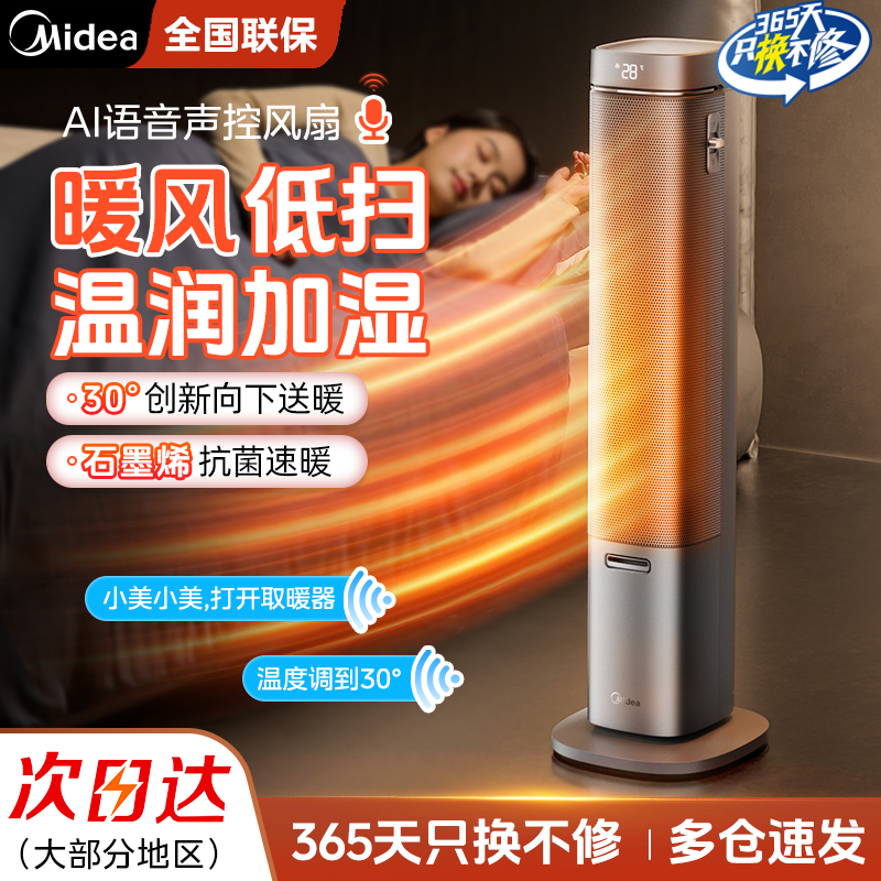 美的HFS22ZM暖风机/取暖器