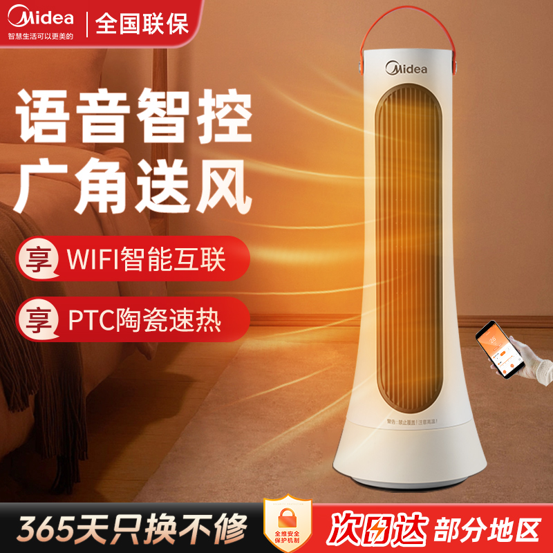 即开即热美的速热取暖器暖风机