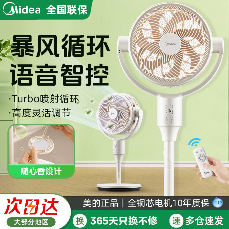 美的空气循环扇家用轻音遥控落地扇台地两用摇头定时节能电风扇