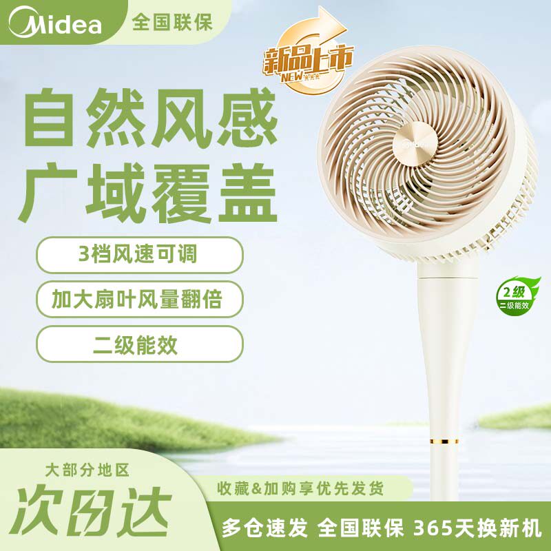 美的空气循环扇智能落地电风扇家用轻音家用电扇节能摇头2026新款