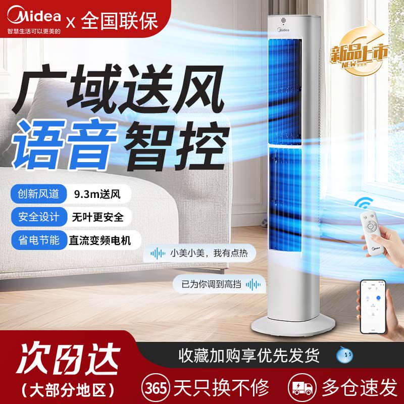 美的塔扇家用立式轻音无叶风扇2026新款直流低噪变频落地电风扇
