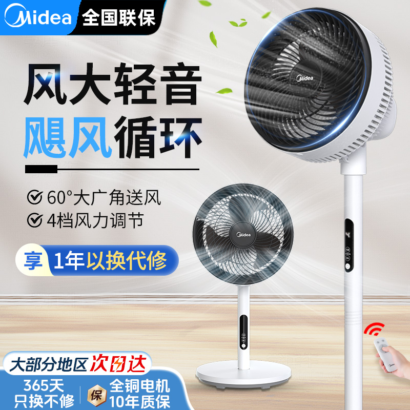 美的创新蝶翼扇叶大风力循环扇