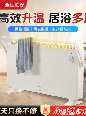 美的取暖器暖风机家用浴室电暖气对衡式烤火炉冬季电暖器HDT22TL