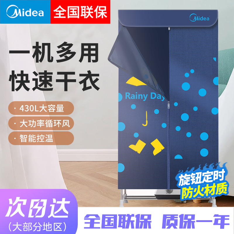 美的PTC大容量家用速干干衣机