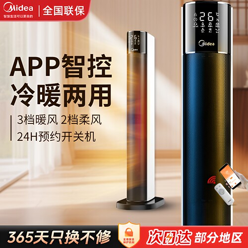 即开即热美的家用暖风机大面积