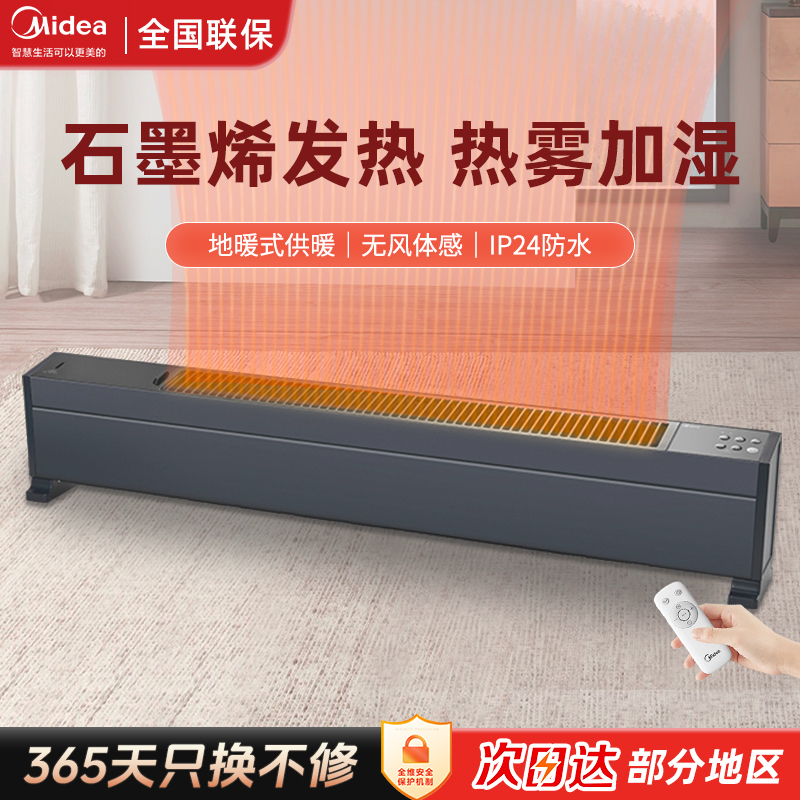 烤火神器美的踢脚线石墨烯速热