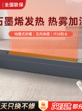 美的石墨烯踢脚线取暖器家用电暖气节能省电取暖烤火神器NDU-TDS