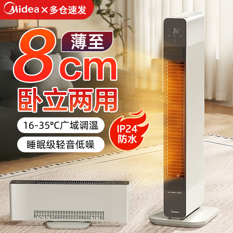 速热两用美的石墨烯踢脚线取暖器