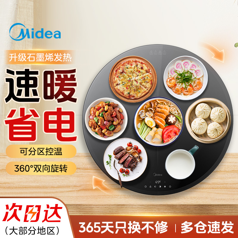 美的速热双区控温暖菜板