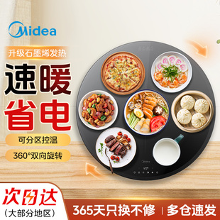 美的暖菜板家用餐桌多功能热菜板保温板圆形加热转盘饭菜保温神器