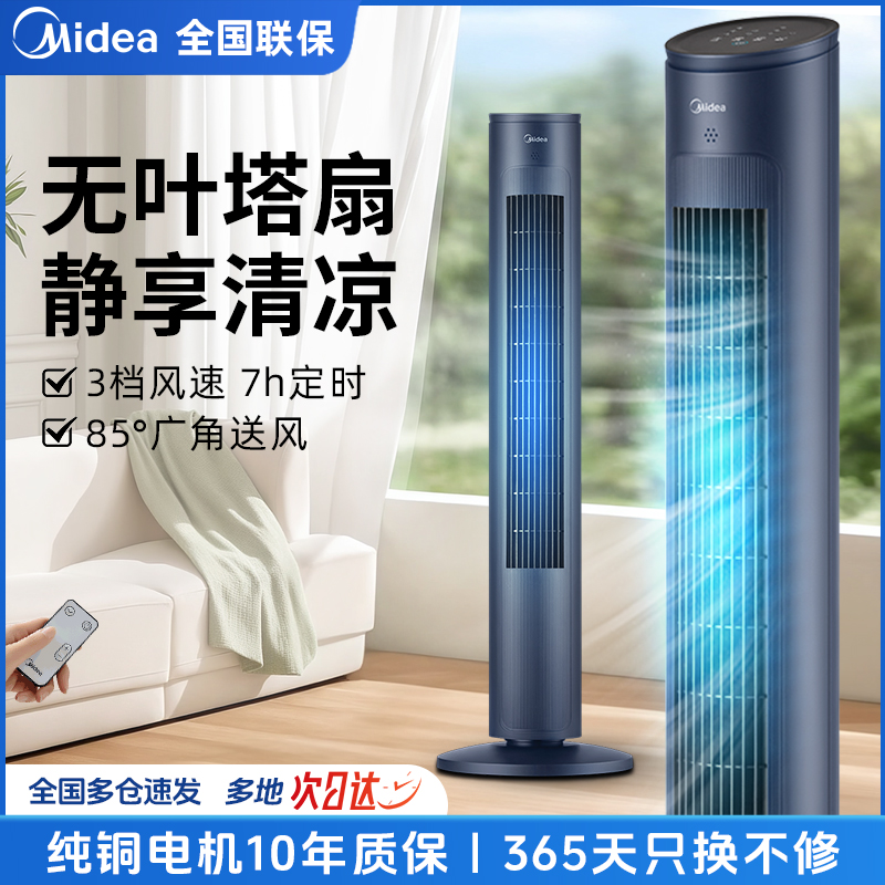 美的可拆洗定时立式塔扇