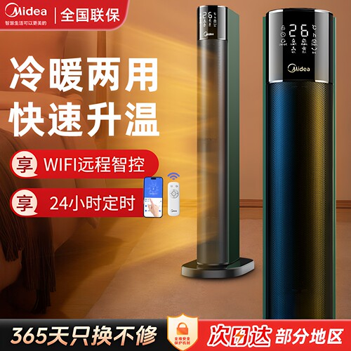 冷暖两用美的暖风机家用取暖器