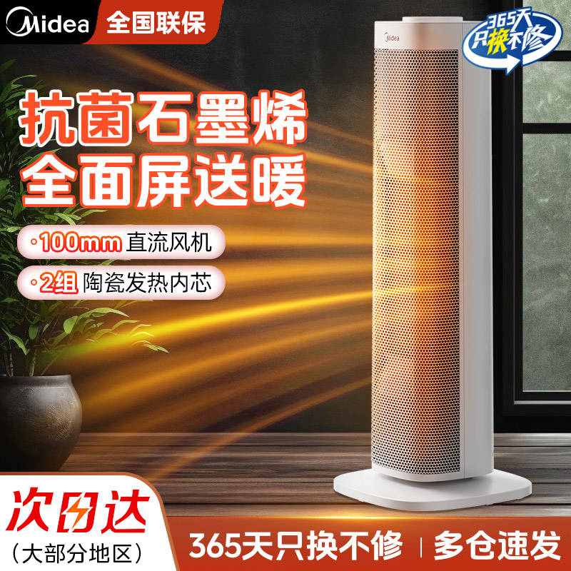 美的石墨烯取暖器暖风机冬季神器家用电暖气小太阳2025新款烤火炉