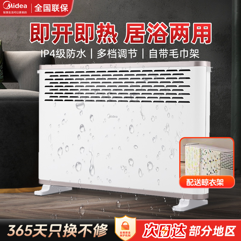 节能省电美的浴室防水取暖器