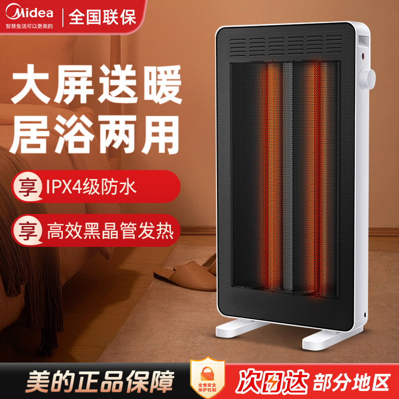 即开即热美的电暖气小太阳烤火炉