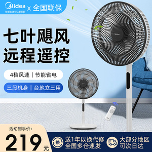 美的电风扇家用落地扇卧室台式立式可遥控七叶大风力电扇SAH35BJD