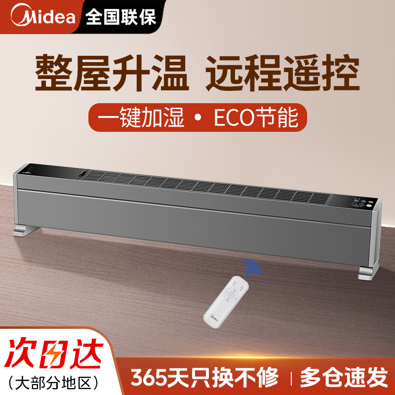 美的踢脚线取暖器家用电暖气器节能省电速热暖风机烤火炉NDY-LSX