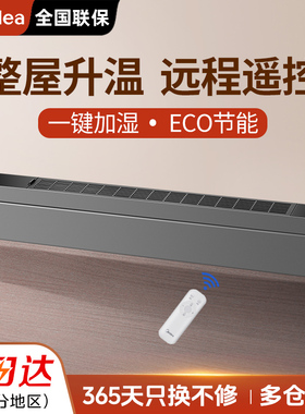 美的踢脚线取暖器家用电暖气器节能省电速热暖风机烤火炉NDY-LSX