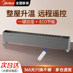 美 LSX 踢脚线取暖器家用电暖气器节能省电速热暖风机烤火炉NDY