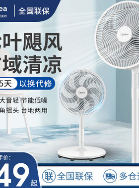美的家用电风扇台立式摇头节能落地扇超静音宿舍卧室风扇 SAF30AB