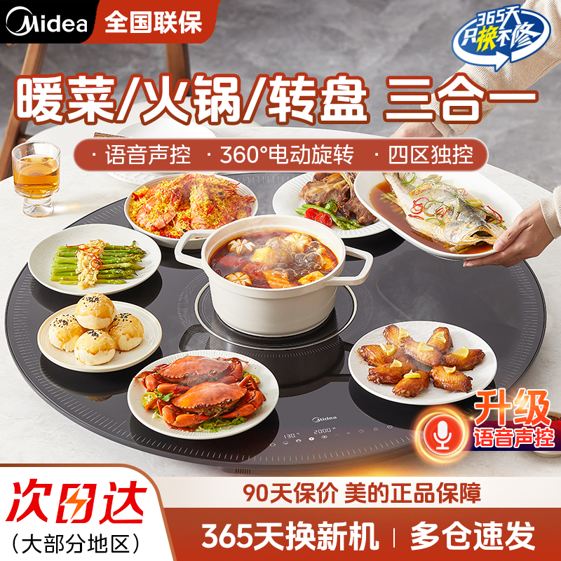 美的多功能加热保温暖菜板