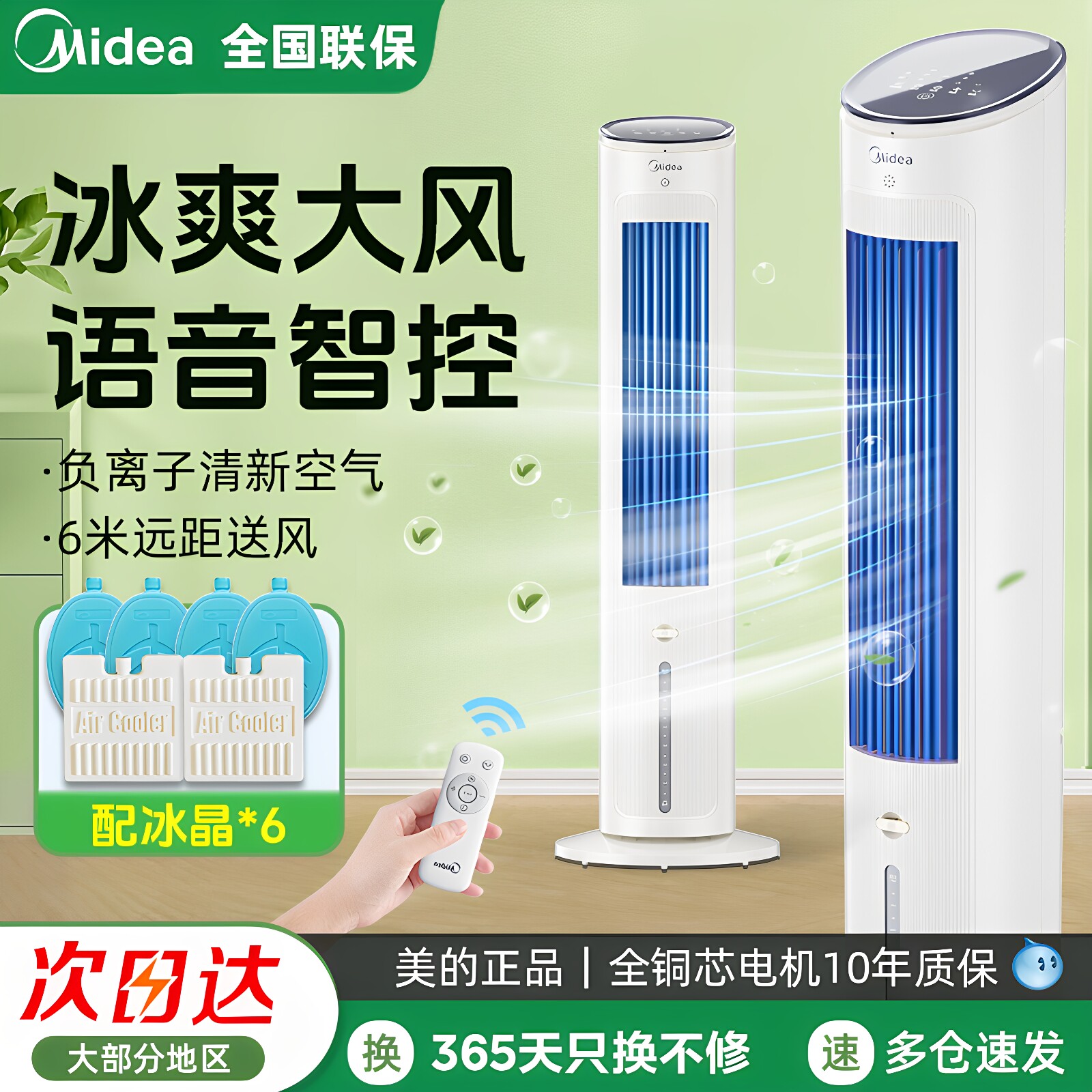美的空调扇冷风扇移动空调轻音图片