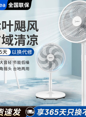 美的电风扇落地扇家用大风力宿舍台立式强力节能摇头电扇SAF30AB