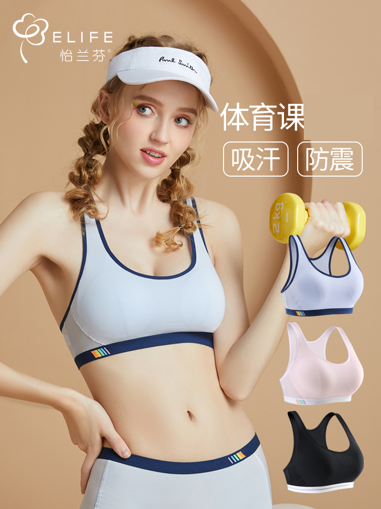 怡兰芬女防下垂少女文胸运动内衣