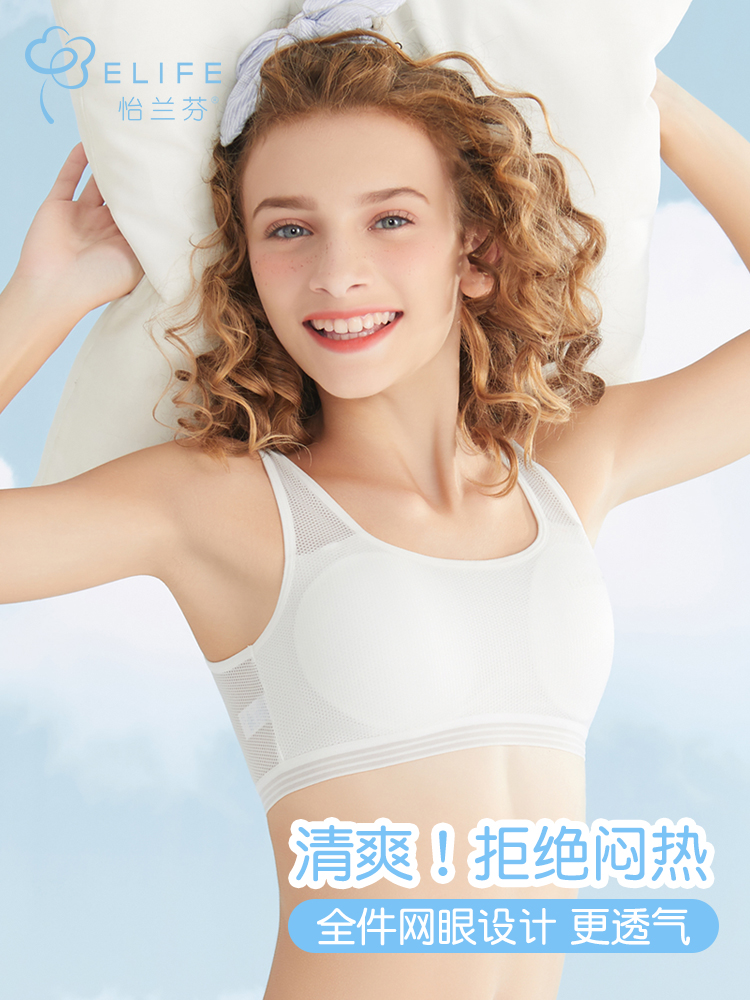 怡兰芬小背心初中生少女文胸