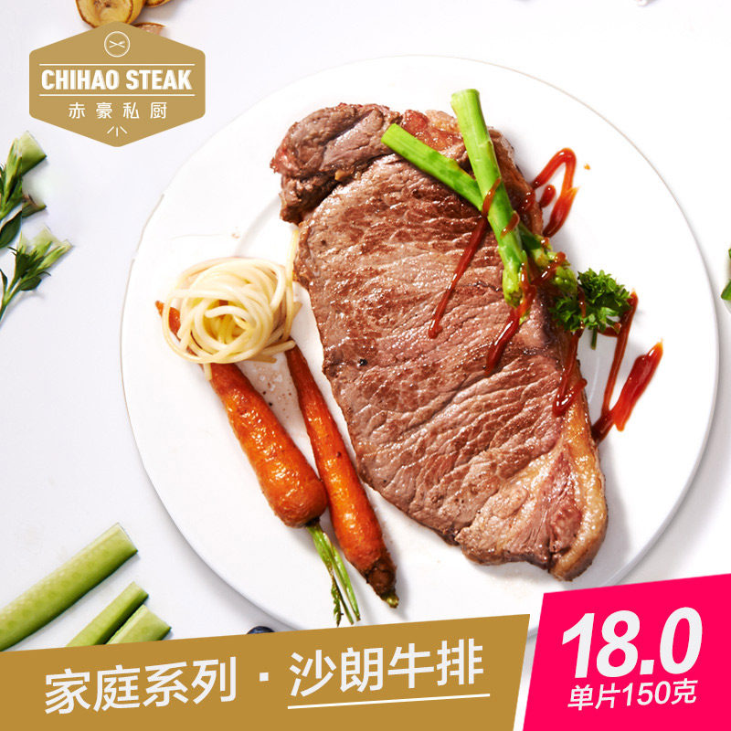 赤豪食品 已腌制家庭牛排 沙朗牛排150克 送黑椒酱 10片包邮
