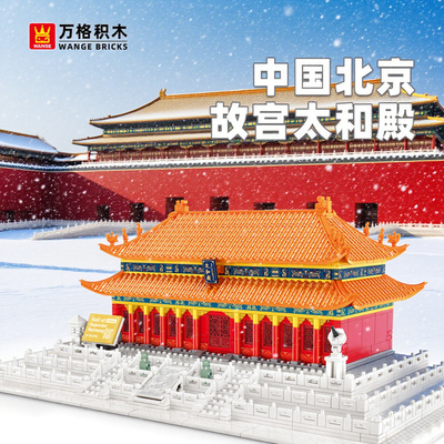 万格积木中国北京故宫太和殿益智拼装玩具高难度小颗粒积木模型