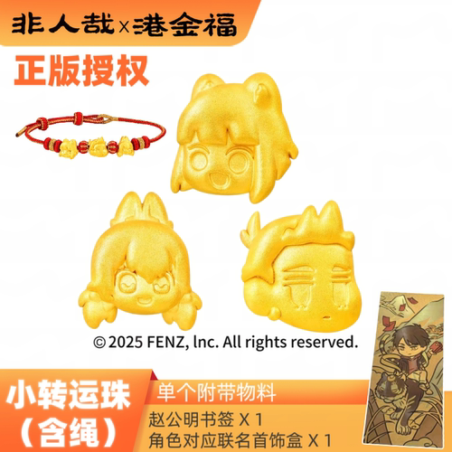 非人哉联名九月小玉哪吒黄金