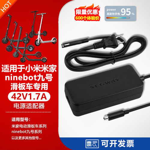 正品nine九号电动滑板车充电器