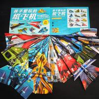 孩子愛(ài)玩的紙飛機(jī)兒童益智玩具飛機(jī)大全手工書(shū)小小飛行家手工折紙