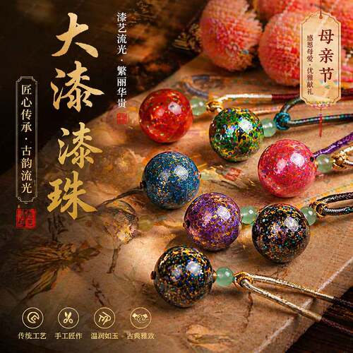 端午节大漆珠DIY项链手工挂件