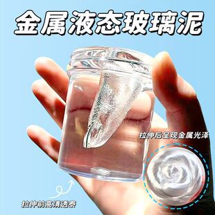 正版老头非牛顿流体金属质感液态玻璃泥史莱姆高透水晶泥解压玩具