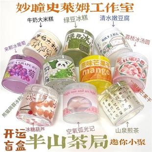 190ml大盒正品 妙瞳slime盲盒第八代十款 解压史莱姆起泡胶