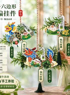 端午节手工DIY竹编龙舟儿童亲子