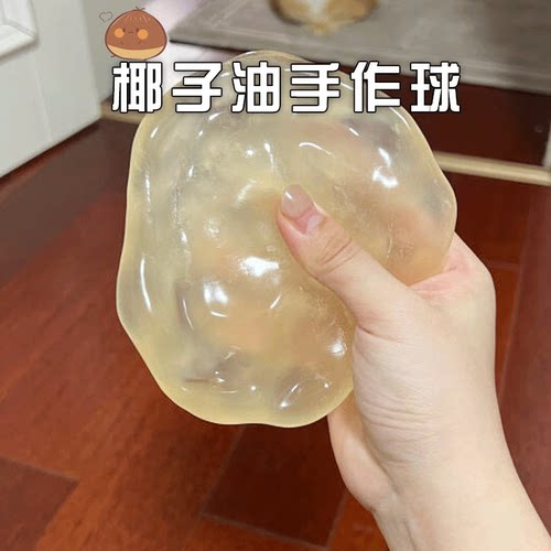 椰子油手作球解压冰皮捏捏手工diy手做球捏捏乐慢回弹捏捏小玩具