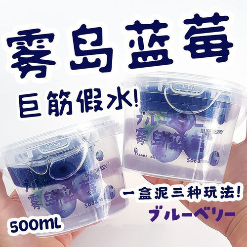 雾岛蓝莓巨筋假水600ml超大杯泥