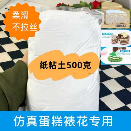 纸黏土大包手作球专用500克仿真