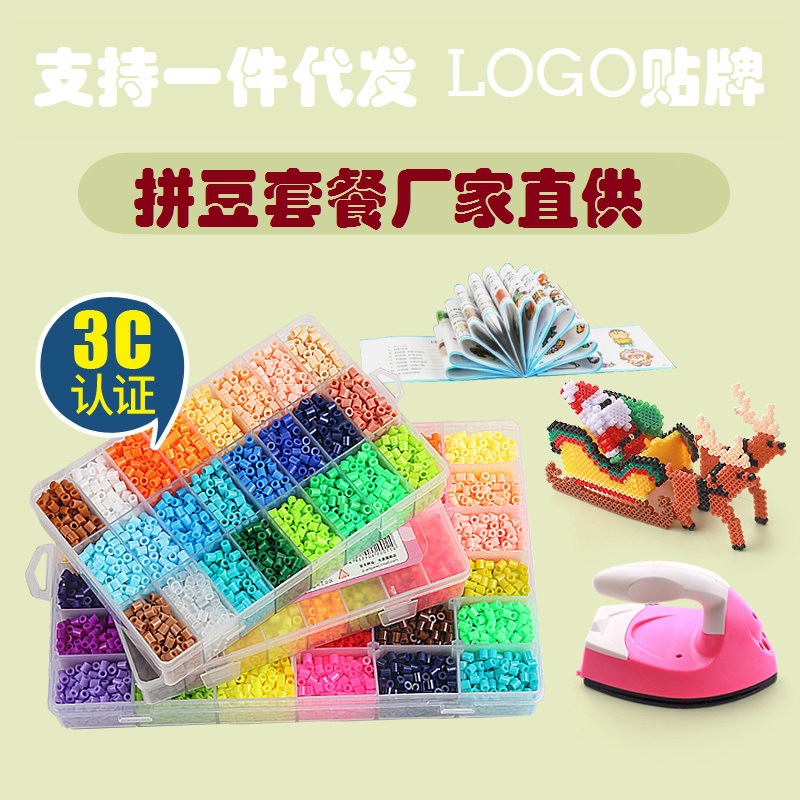 儿童益智拼豆DIY手工套装